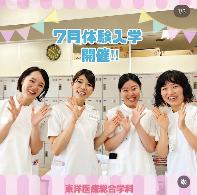 専門学校オープンキャンパス