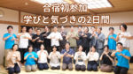 2025合宿アイキャッチ画像