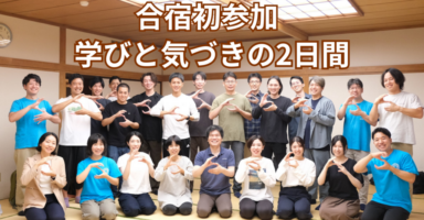 整動協会_2025合宿_アイキャッチ画像